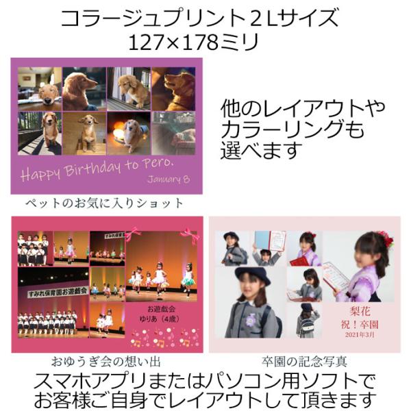 コラージュプリント プレゼント ２Lサイズ 127×178ミリ 写真 ギフト たくさんの写真を一枚に...