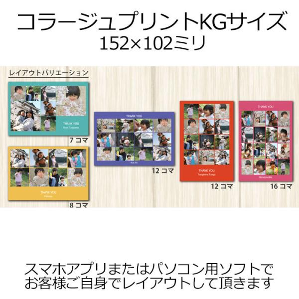 コラージュプリント プレゼント KGサイズ 102×152ミリ 写真 ギフト たくさんの写真を一枚に...