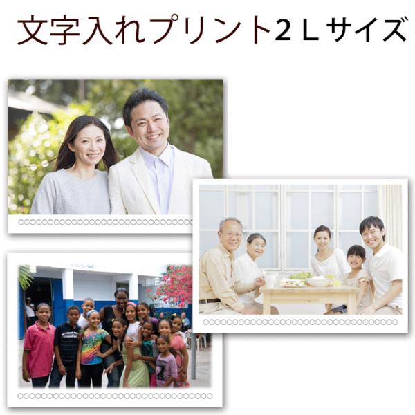 文字入れプリント 2Lサイズ 集合写真 記念写真 団体写真 旅行記念 スマホやデジカメ画像から作れま...