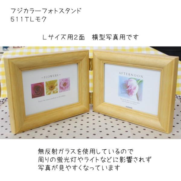 写真立て フジカラー フォトスタンド 511TL モク Ｌサイズ２面用 木製 横型写真 宅配便発送