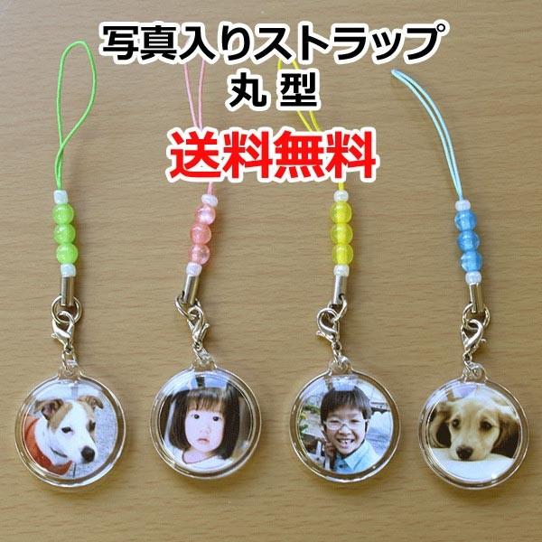 写真入りストラップ ギフト 誕生日 記念日 プレゼント ギフト 丸型 ビーズ付き スマホ 携帯ストラ...