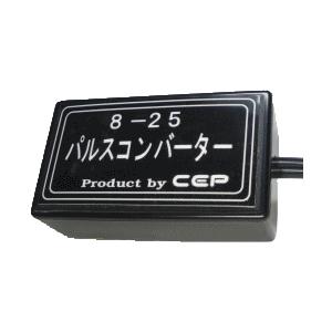 ◆分周器 スピードタコメータ信号 EPS パルス変換器 1/2 〜1/16倍◆ 車速信号8パルスを25パルスに変換するパルスコンバータ : 中央電子