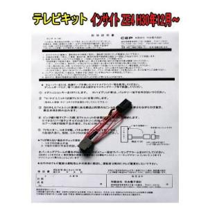 テレビキット インサイトZE4 標準ナビ Gathers VXU-197SGi  走行中 テレビ D...