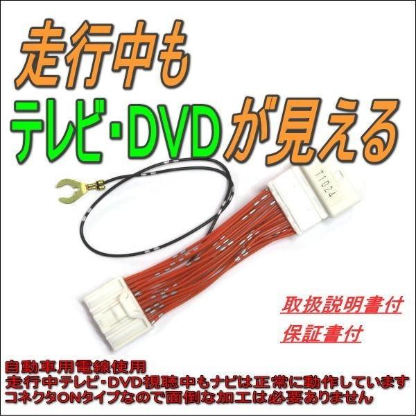 走行中 テレビ視聴 カムリ HV含む AXVH70 H29年7月からR1年9月 メーカーオプションナ...
