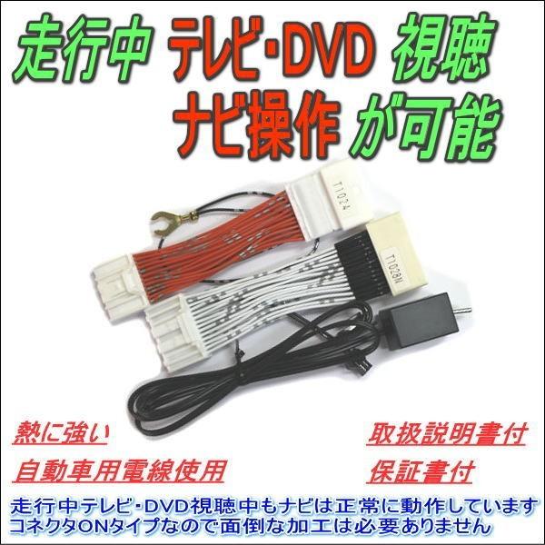 走行中のTV・DVD視聴・ナビ操作が可能に トヨタ カムリ AXVH70 メーカーオプションナビ用ハ...