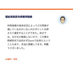 【3/25より受講開始】オンライ ン福祉用具専...の詳細画像2