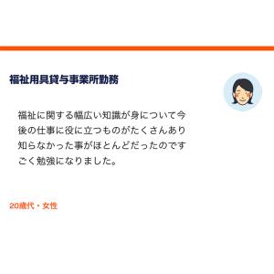 【3/25より受講開始】オンライ ン福祉用具専...の詳細画像3