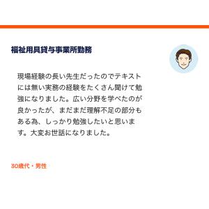 【3/25より受講開始】オンライ ン福祉用具専...の詳細画像4