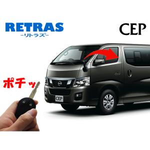 日産 NV350 E26 キャラバン 純正 タイプ 未塗装 電動 格納式 ドア