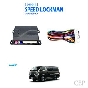 CEP200系ハイエース専用スマートロックマン 200系ハイエース専用 スマートロックマン