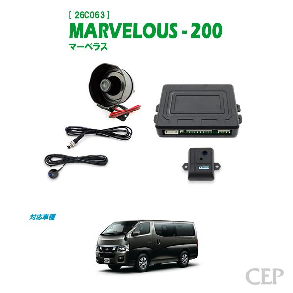 NV350キャラバン専用 セキュリティ マーベラス200 Ver2.6