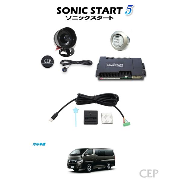 NV350キャラバン専用 ソニックスタート5 スマホ対応セット Ver2.0