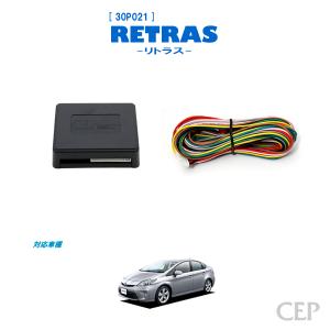 30系プリウス専用 キーレス連動ミラー格納キット【リトラス】 Ver5.5