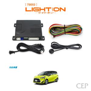 DA17系エブリイ専用 オートライト【ライトオン】（車速連動タイプ