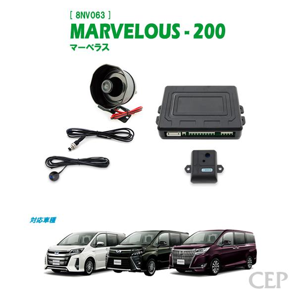 80系ノア・ヴォクシー・エスクァイア専用 セキュリティ マーベラス200 Ver2.6