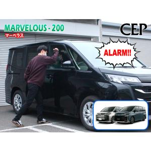 90系ノア・ヴォクシー専用 セキュリティ マーベラス200 Ver2.61