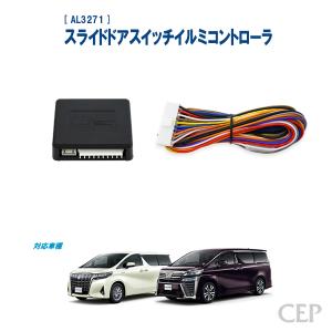 30系アルファード・ヴェルファイア専用オートルーフカラー