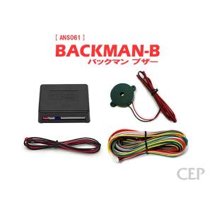 ブザーアンサーバックキット【BACKMAN-B】 Ver5.2｜cep