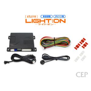DA17系エブリイ専用 オートライト【ライトオン】（車速連動タイプ