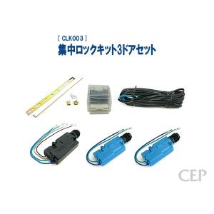 CEP 防犯登録システム 未使用品　コムエンタープライズ ドライブレコーダー駐車監視キット ショックセンサーセット Ver1