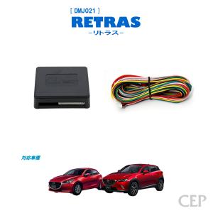 DJ系MAZDA2（デミオ）・DK系CX-3専用 車速ロックキット【スピード