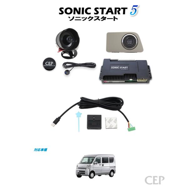 DA17系エブリイ専用 ソニックスタート5 スマホ対応セット Ver2.0
