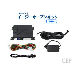 イージーオープンキット（特殊タイプ） Ver4.1｜cep