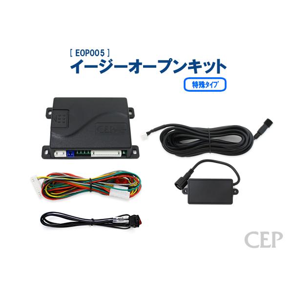 イージーオープンキット（特殊タイプ） Ver4.1