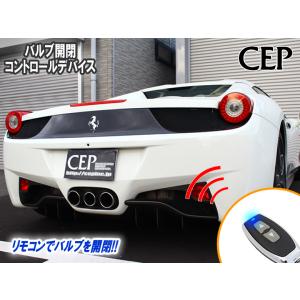 Ferrari 458専用 バルブ開閉コントロールデバイス（メモリー機能付き） Ver4.0