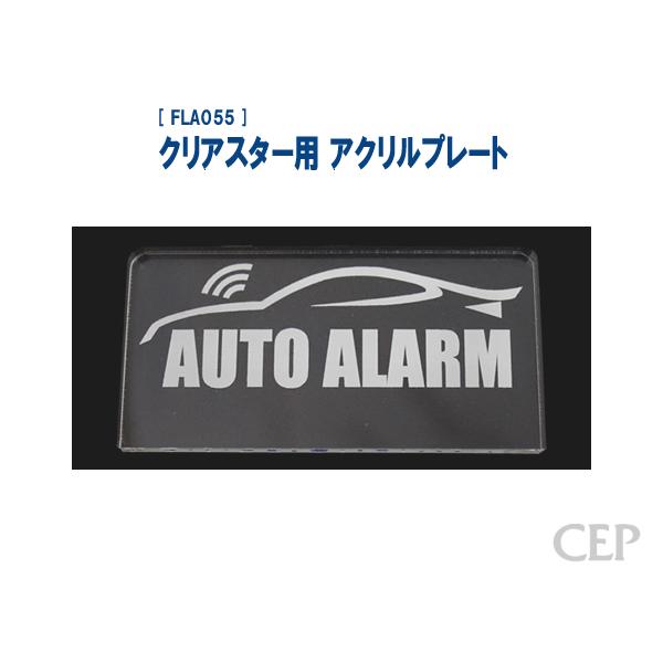 クリアスター用 アクリルプレート：デザイン2《ゆうパケット発送》