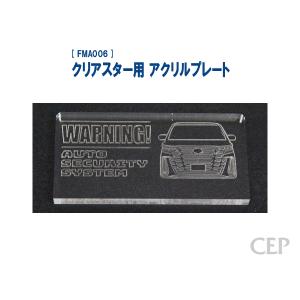アクリルプレート クリアスター用 アクリルプレート（レーザー加工）：ハイエース（200系