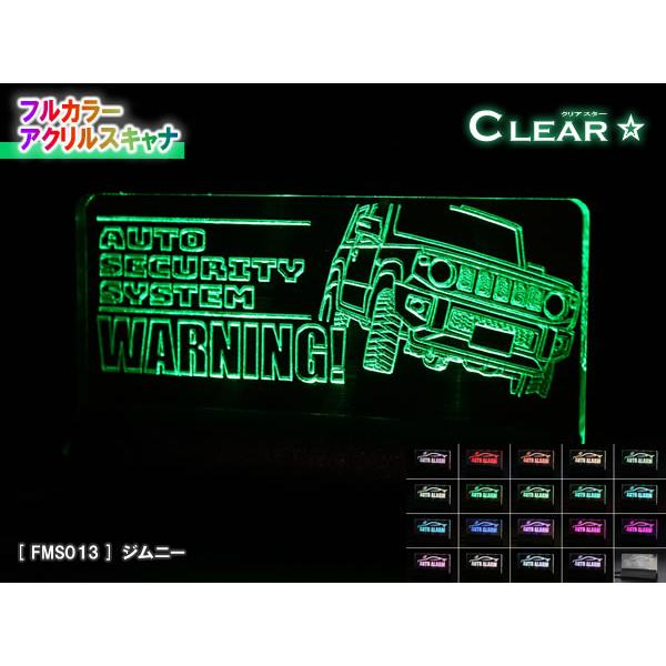 フルカラーアクリルスキャナ【クリアスター】（レーザー加工）Ver1.0：ジムニー