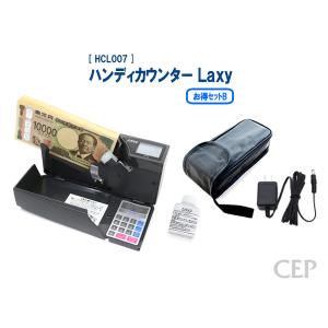 ハンディカウンター ラクシー　お得セットB 専用ACアダプター　専用ケース　ローラーリフレッシュクリーナー付（紙幣計数機 紙幣計算機 Laxy）｜cep