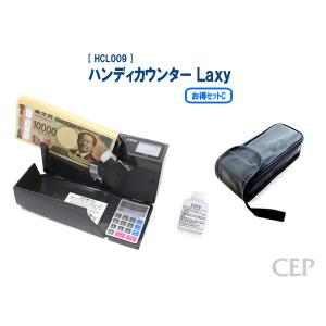 ハンディカウンター ラクシー　お得セットC 専用ケース　ローラーリフレッシュクリーナー付（紙幣計数機 紙幣計算機 Laxy）｜cep