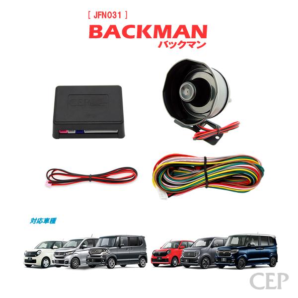 Nシリーズ専用 サウンドアンサーバックキット【BACKMAN】 Ver7.33