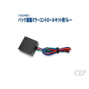 バック連動ミラーコントロールキット Ver3.2 : コムエンタープライズ