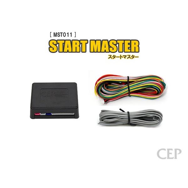 スタートスイッチコントローラ【スタートマスター】 Ver2.0