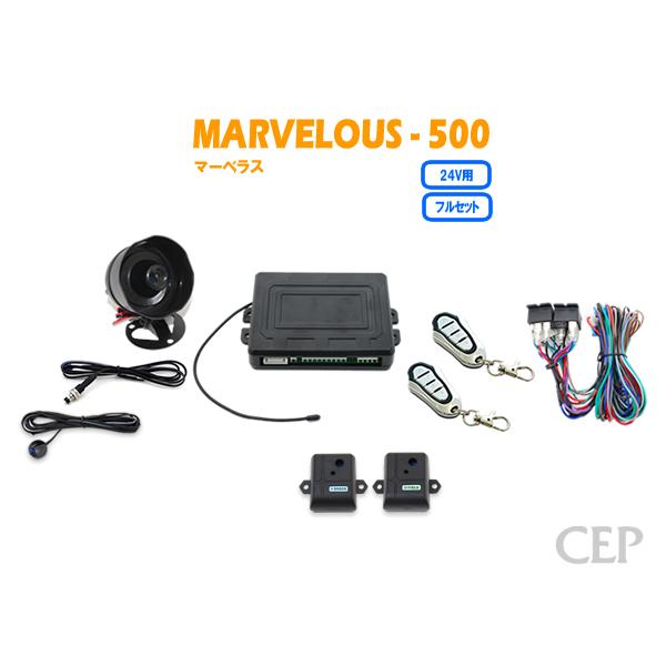 24V用マーベラス500 フルセット Ver3.4