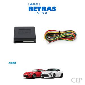 86・BRZ専用 キーレス連動ミラー格納キット【リトラス】 Ver5.5｜cep