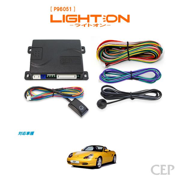 ポルシェ996・986（ボクスター）専用 オートライト【ライトオン】 Ver6.2