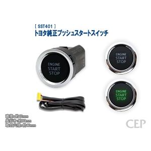 トヨタ純正プッシュスタートスイッチ Ver4.0｜cep