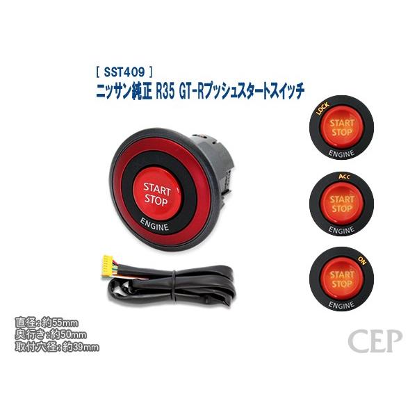 ニッサン純正 R35 GT-Rプッシュスタートスイッチ Ver3.0