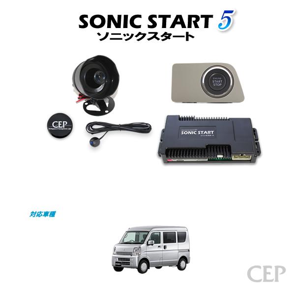 DA17系エブリイ専用 ソニックスタート5 Ver2.0