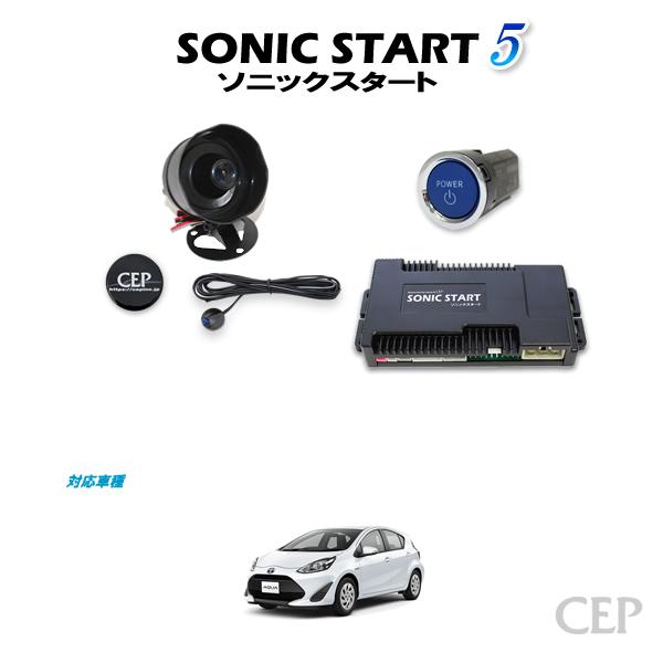 10系アクア専用 ソニックスタート5 Ver2.0