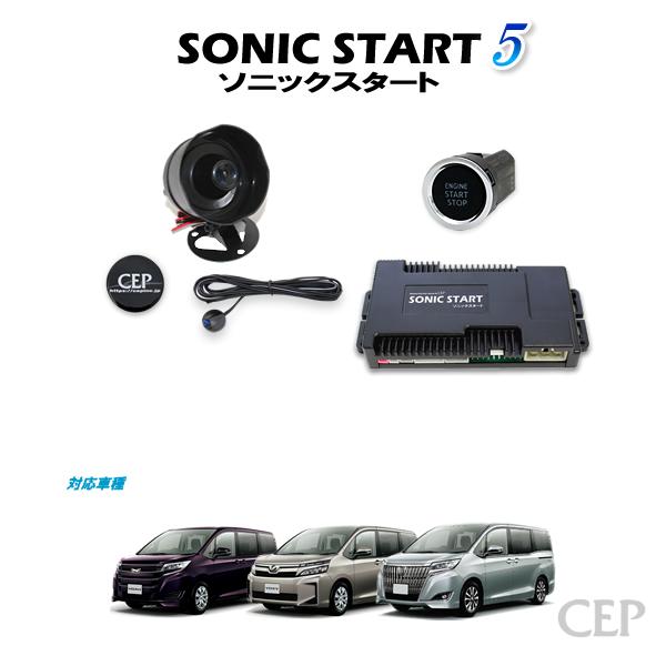 80系ノア・ヴォクシー・エスクァイア専用 ソニックスタート5 Ver2.0