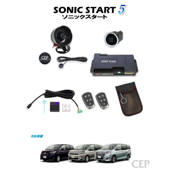 80系ノア・ヴォクシー・エスクァイア専用 ソニックスタート5 スマートリモコンセット Ver2.0