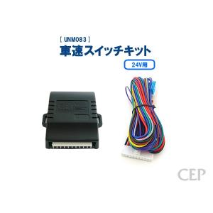 12V用車速スイッチキット（高機能タイプ） Ver1.0 : コム