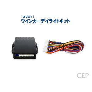 ウインカーポジションキット Ver2.3 : コムエンタープライズ