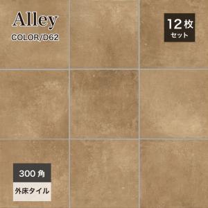 床タイル 玄関タイル 600x300角 滑り止め加工 テラコッタ・セメント風 