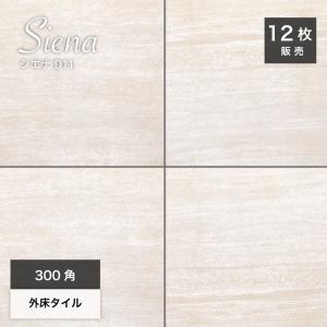 床タイル  外床タイル 天然石風の床タイル 玄関タイル（シエナ300角